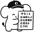 ポケカあるぞうのイラスト（やることリスト）