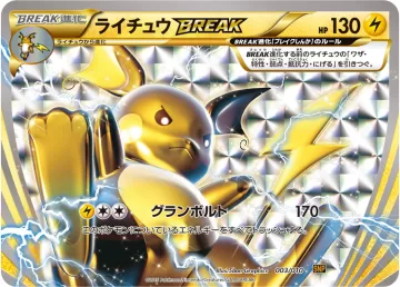 ライチュウBREAK S-TD