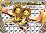 オンバーンBREAK S-TD
