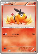 ポカブ C