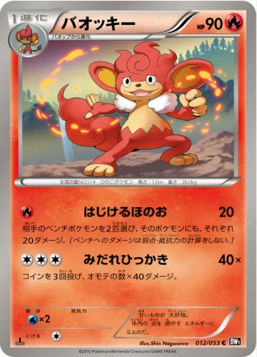 バオッキー C