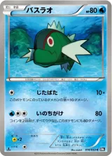バスラオ C