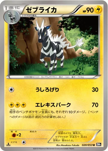 ゼブライカ U
