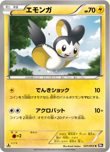 エモンガ C