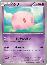 ムンナ C