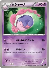ムシャーナ U