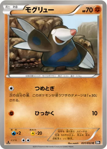 モグリュー C