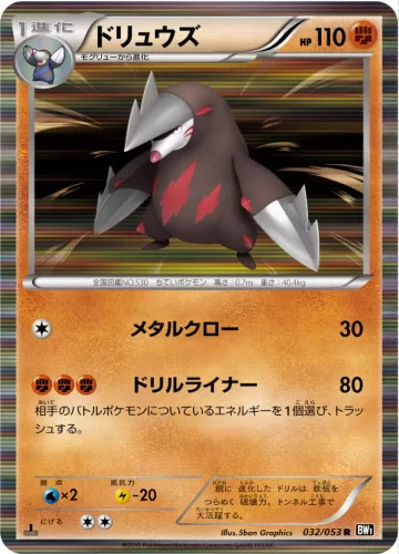 ドリュウズ R