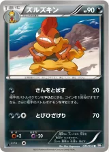 ズルズキン U