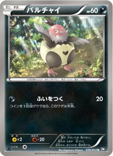 バルチャイ U