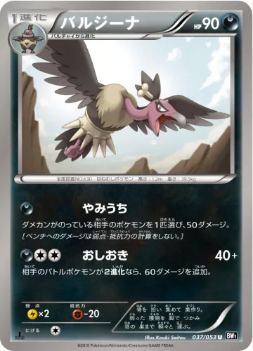 バルジーナ U