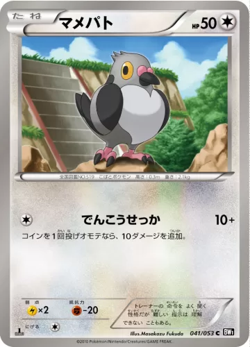 マメパト C