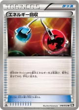 エネルギー回収 U