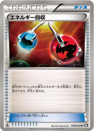 エネルギー回収 U
