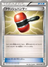 クラッシュハンマー U