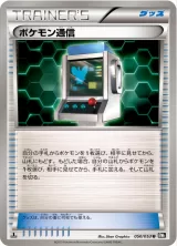 ポケモン通信 U