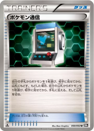 ポケモン通信 U