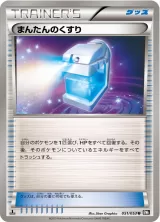 まんたんのくすり U