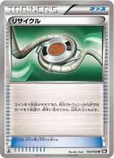 リサイクル U