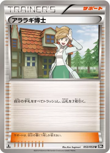 アララギ博士 U