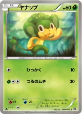 ヤナップ C