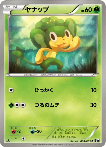 ヤナップ C