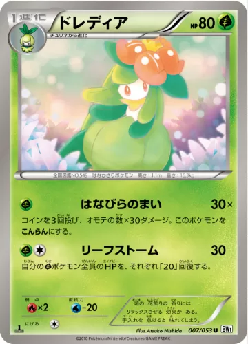 ドレディア U