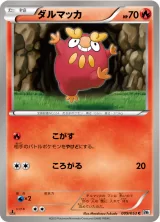 ダルマッカ C