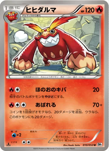ヒヒダルマ U