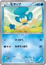 ヒヤップ C