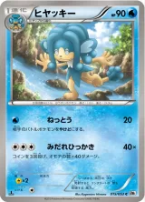 ヒヤッキー C