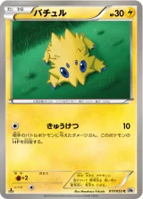 バチュル C