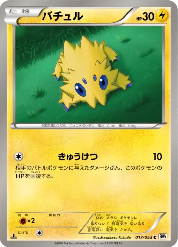 バチュル C