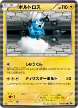 ボルトロス R
