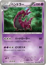 ペンドラー U