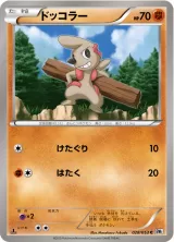 ドッコラー C