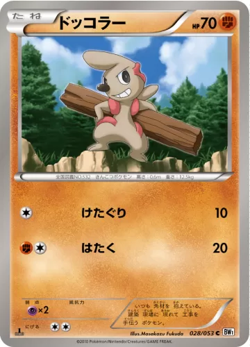 ドッコラー C