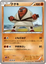 ナゲキ C