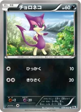 チョロネコ C