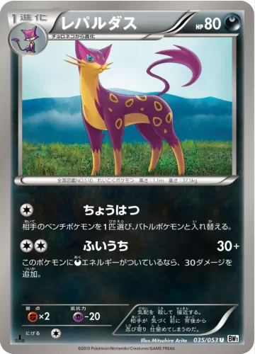 レパルダス U