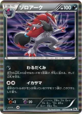 ゾロアーク R