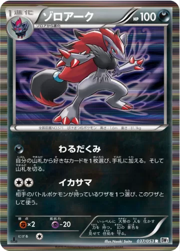 ゾロアーク R