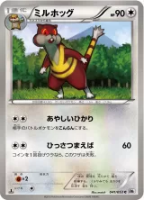 ミルホッグ C