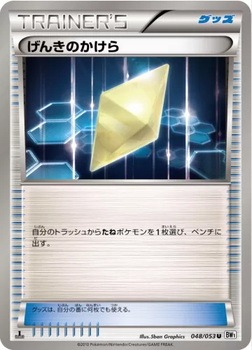 げんきのかけら U