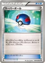 スーパーボール U