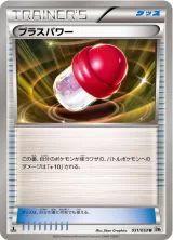 プラスパワー U