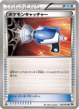 ポケモンキャッチャー U