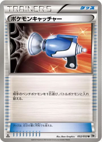 ポケモンキャッチャー U