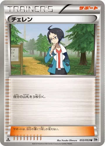 チェレン U