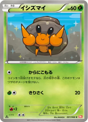 イシズマイ C